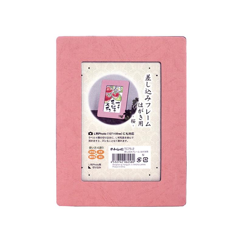 差し込みフレーム はがき用 桜