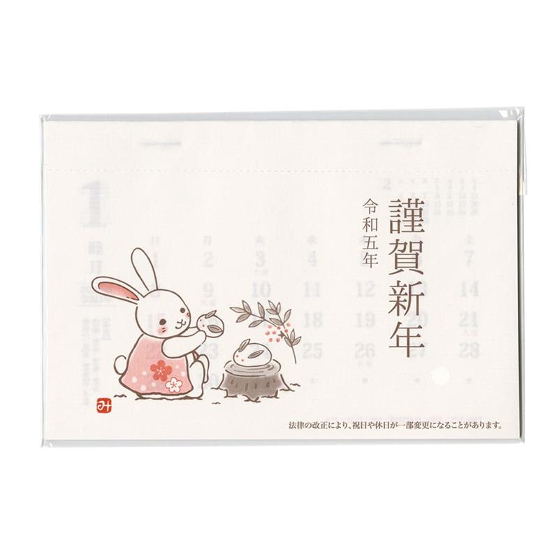 2023年 カレンダー （貼り替え用）【2023年お正月】