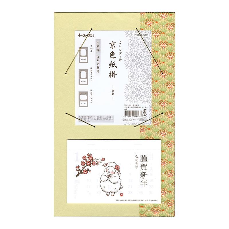 2027年 寸松庵・はがき兼用掛カレンダー　白金【2027年お正月】
