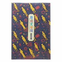 【アウトレット品】有頂天家族　御朱印帳(大)　紺 【在庫限り】