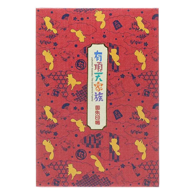 アウトレット品】有頂天家族 御朱印帳(大) 赤 【在庫限り】 | 谷口松雄堂