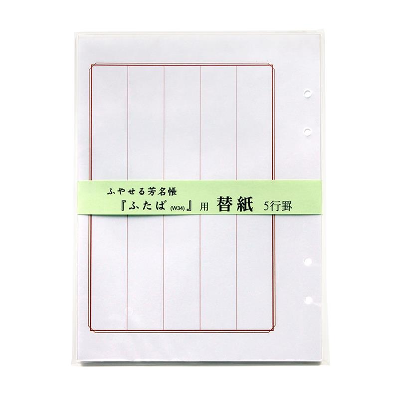 ふたば用 罫紙のみ 5行罫 株式会社 谷口松雄堂