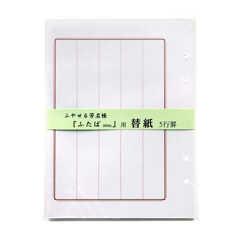 ふたば用 罫紙のみ 5行罫