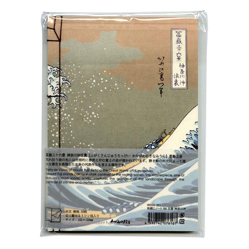 和綴ノート B6 葛飾北斎 富嶽三十六景 神奈川沖浪裏 | 谷口松雄堂