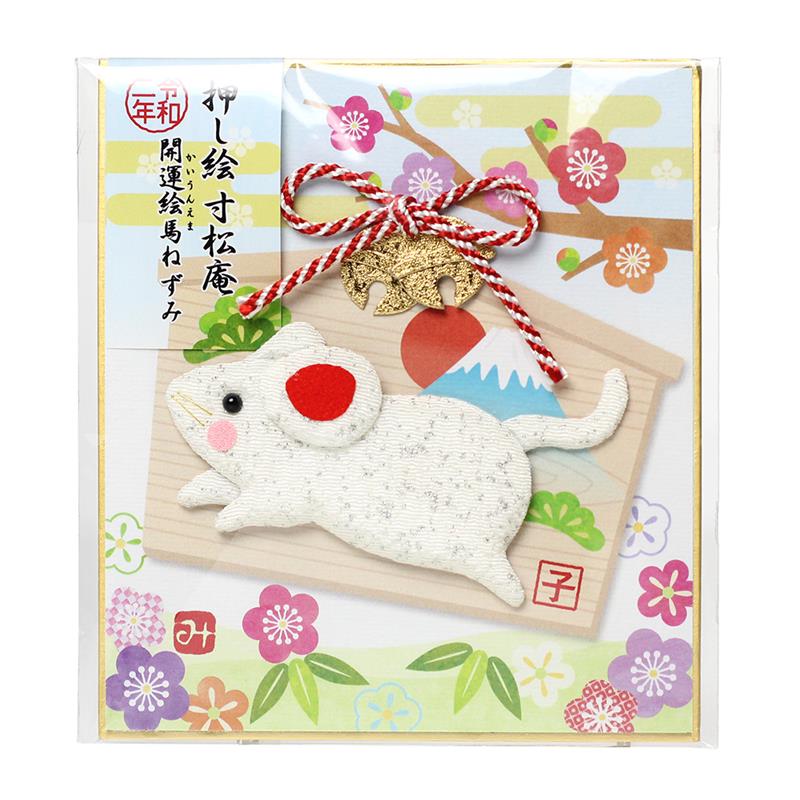 【アウトレット品】 押し絵寸松庵　開運絵馬ねずみ【2020年お正月】 【在庫限り】