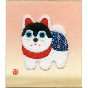 【アウトレット品】 押し絵 寸松庵 犬張り子 【在庫限り】