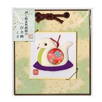 押絵豆色紙掛け　へび土鈴　くさ【2025年お正月】限定60個【完売】