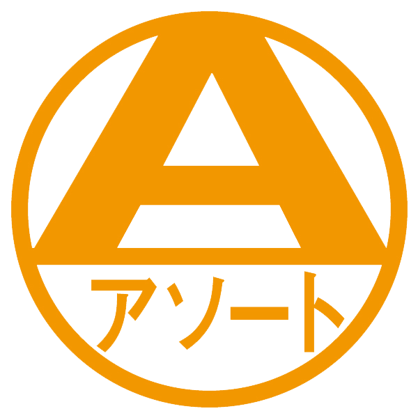 アソートマーク