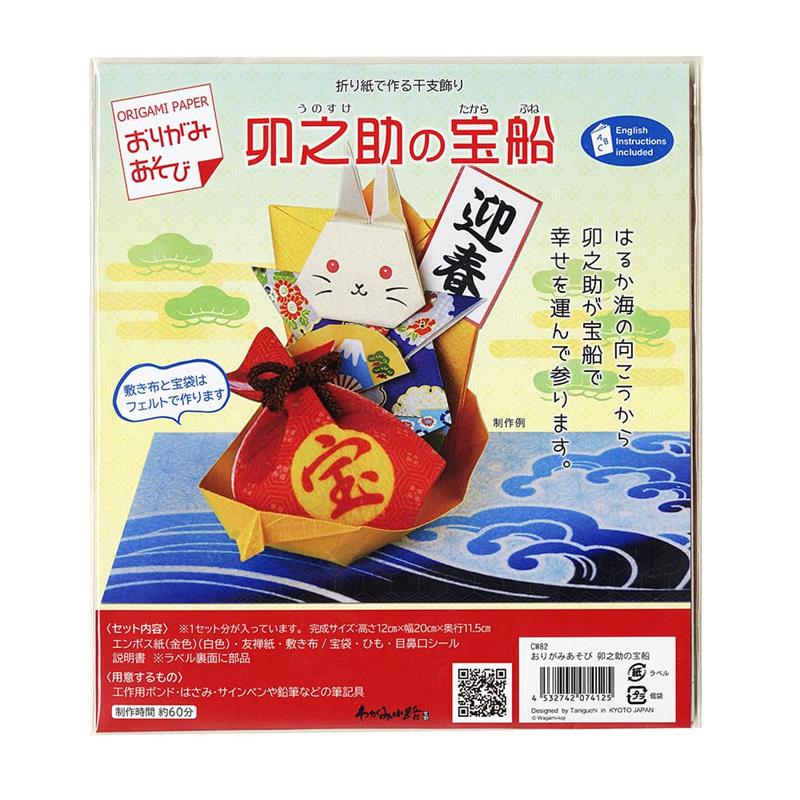 おりがみあそび　卯之助の宝船【2023年お正月】