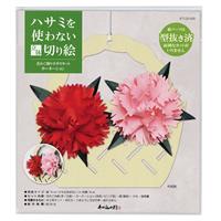 ハサミを使わない立体切り絵　花かご飾り手作りキット　カーネーション 【在庫限り】