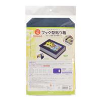 【アウトレット品】 ブック型 貼り箱はがきサイズ 手作りキット DWP19-7 【在庫限り】