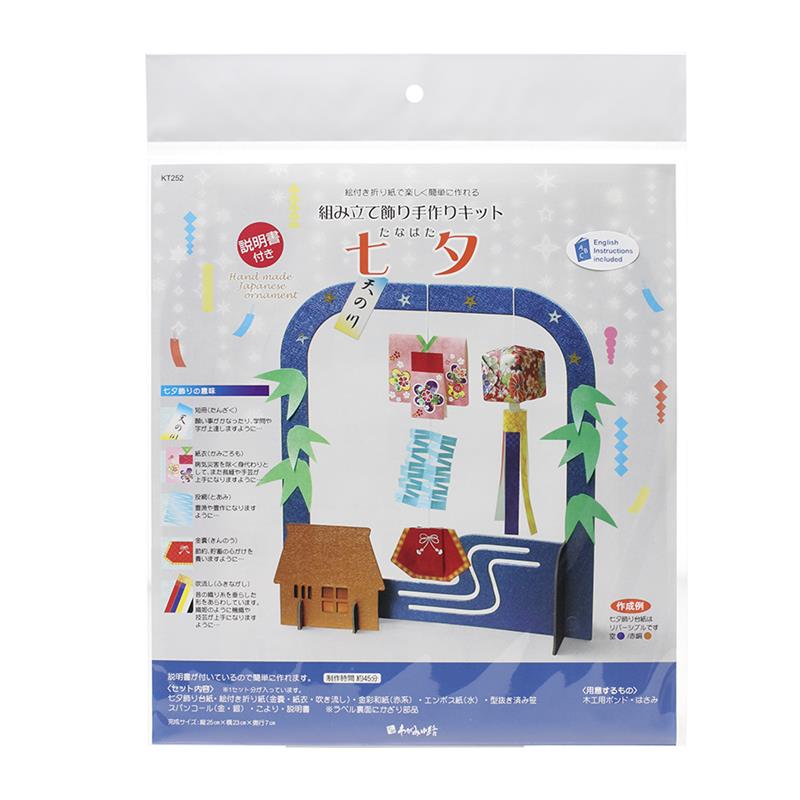 【アウトレット品】 手作りキット 組み立て飾り 七夕 【在庫限り】