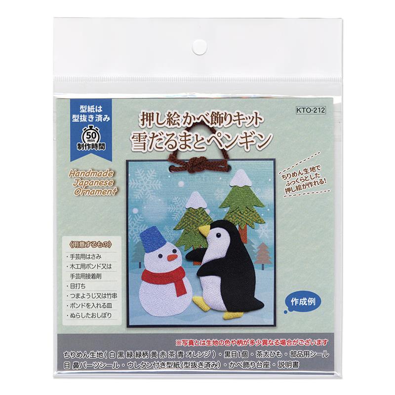押し絵かべ飾りキット　雪だるまとペンギン
