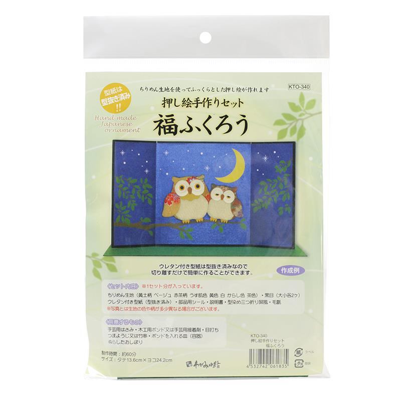 押し絵 手作りセット 福ふくろう 【在庫限り】