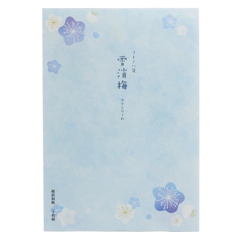 コトノハ箋 雪消梅 （ゆきとけうめ）