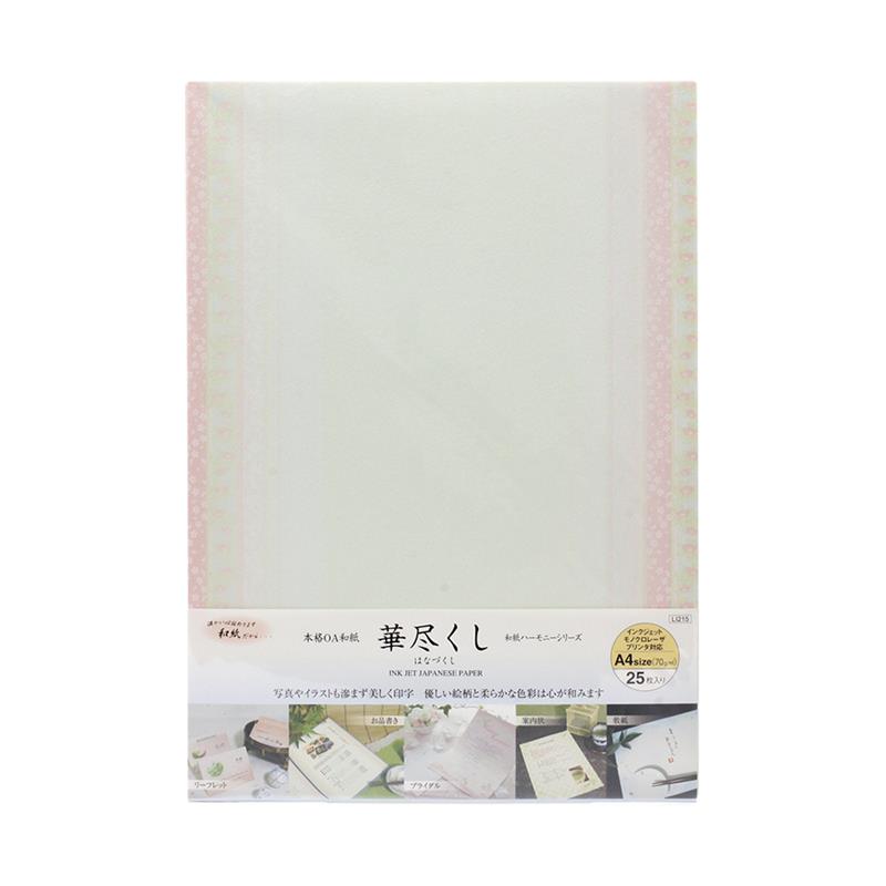 【アウトレット品】 OA和紙 和紙ハーモニー A4 華尽くし 25枚 【在庫限り】