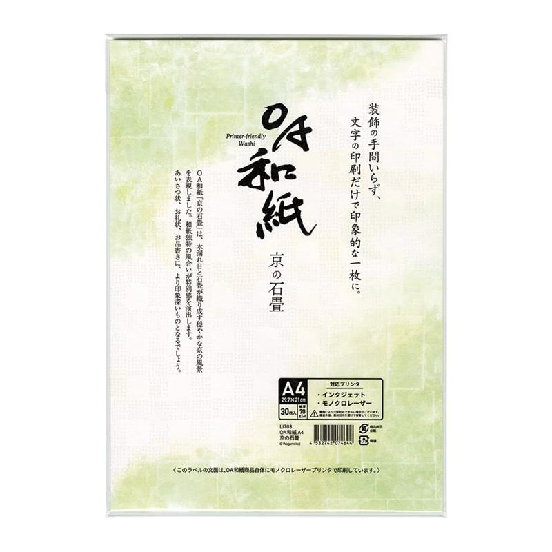 OA和紙 A4 京の石畳　 30枚