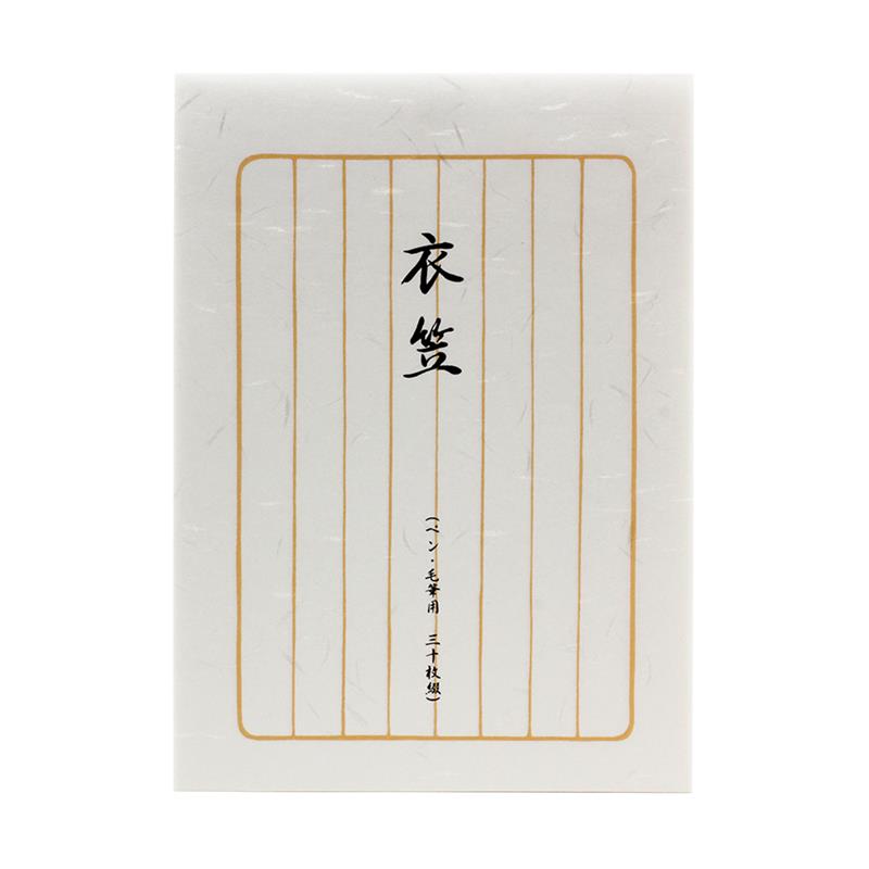 便箋 衣笠 茶罫