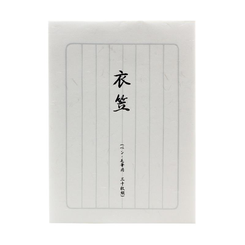 便箋 衣笠 鼠罫