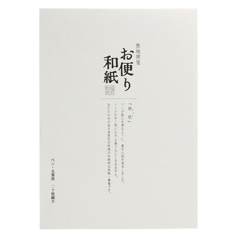 お便り和紙 便箋 楮紙 （ちょし）