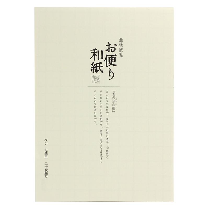 お便り和紙 便箋 簀の目 （すのめ） 和紙