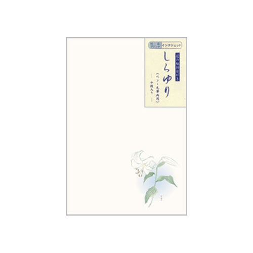 【アウトレット品】 花の紀行ハガキ （インクジェット対応） しらゆり 【在庫限り】