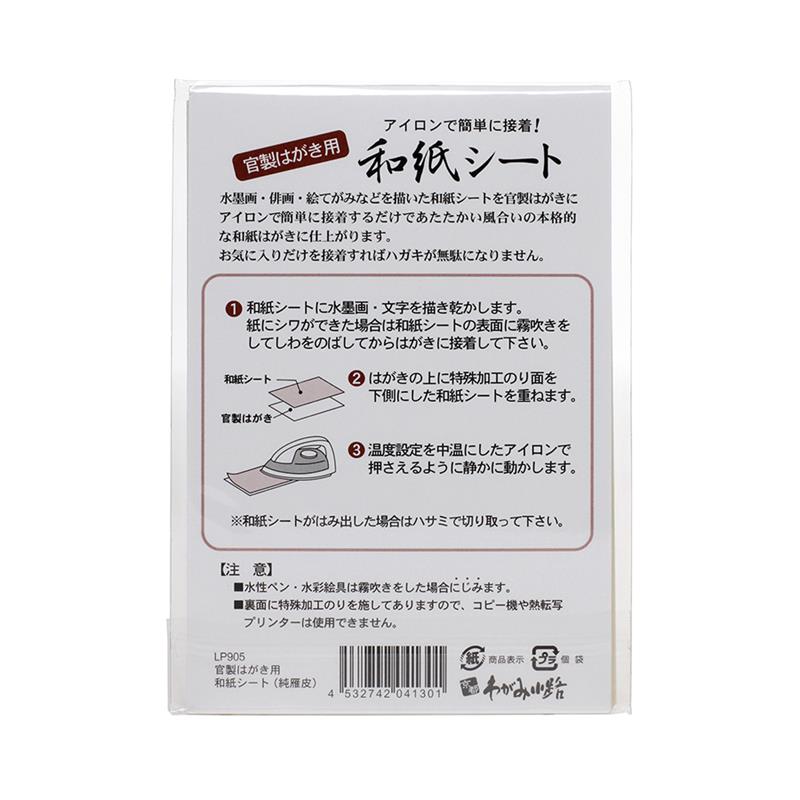 官製はがき用 和紙シート （純雁皮） 30枚入 | わがみ小路