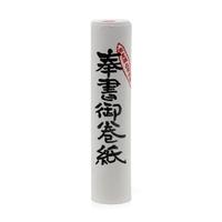 巻紙 奉書 （太） 【在庫限り】