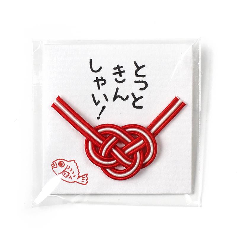 ものものや 水引おだちん袋 とっときんしゃい！