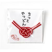 ものものや 水引おだちん袋 ちっとやっどん