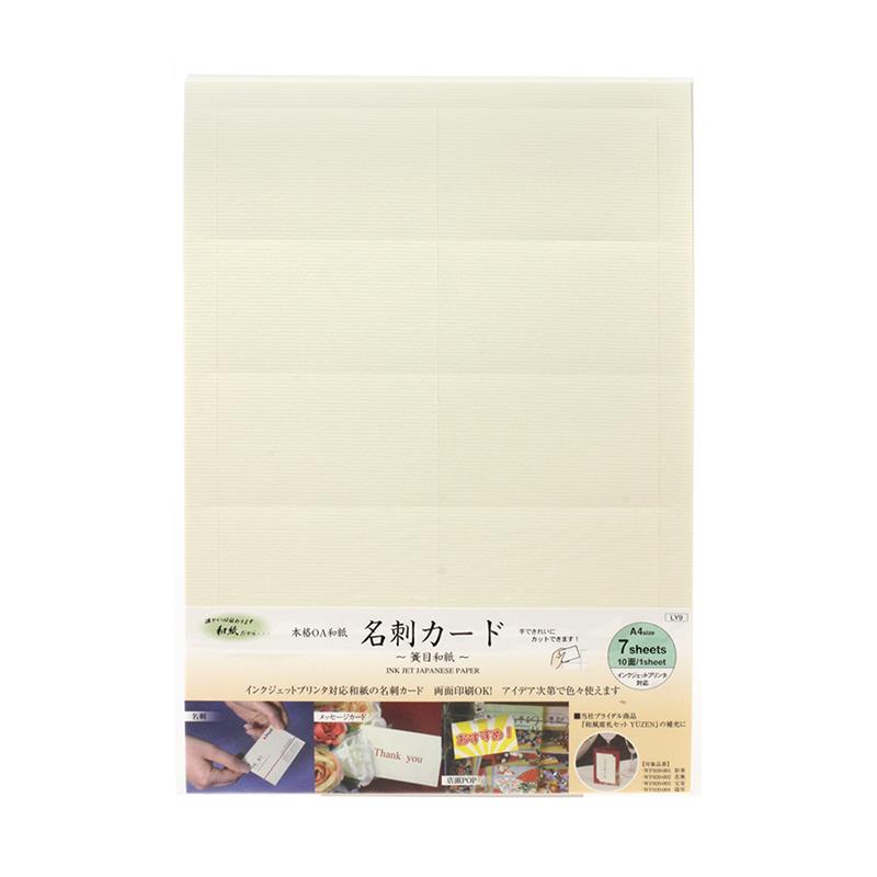 【アウトレット品】 OA和紙 名刺カード 簾の目 【在庫限り】