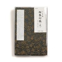 集印帳 （大） どんす 紗綾形 濃藍 カバー付