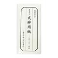 【アウトレット品】 両用式辞用紙 （小） 罫引 【在庫限り】