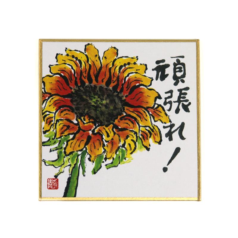 印刷豆色紙 頑張れ！