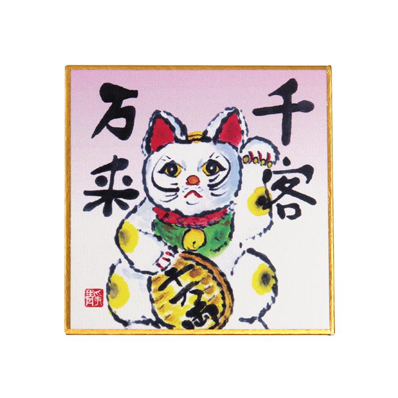 印刷豆色紙 千客万来
