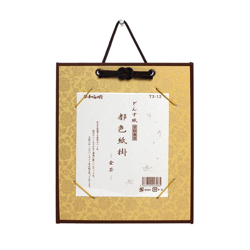 都色紙掛 ドンス紙寸松庵用 金茶