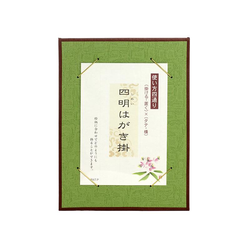四明はがき掛 わかたけ