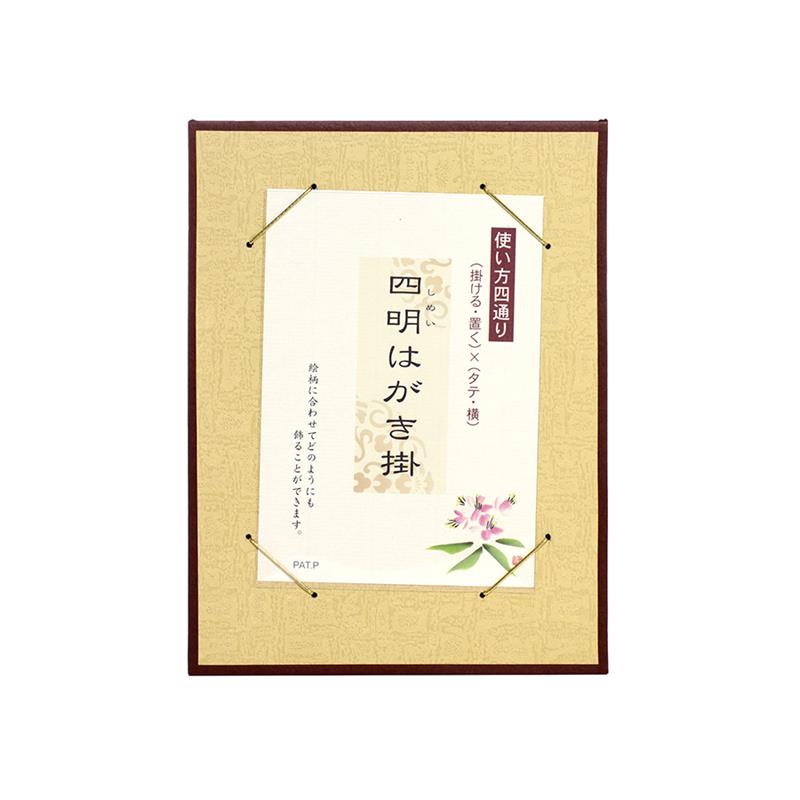 四明はがき掛 くるみ