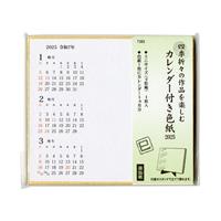 2025年カレンダー付色紙（寸松庵4枚）スタンド付き 【2025年お正月】