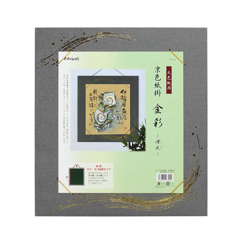 京色紙掛 大色紙用 金彩 濃灰