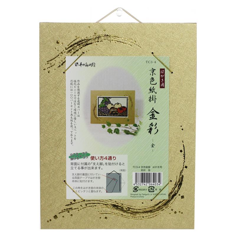 京色紙掛 はがき用 金彩 金