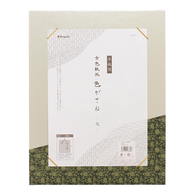 京色紙掛 半紙用 色がさね 灰