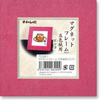 【アウトレット品】 マグネットフレーム 豆色紙用 ピンク 【在庫限り】