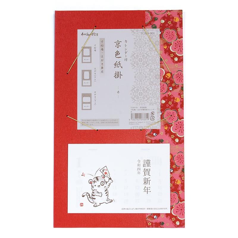 2022年 寸松庵・はがき兼用掛カレンダー　赤 【在庫限り】