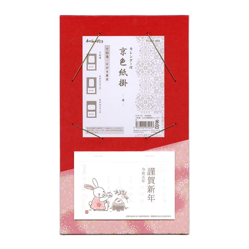 2023年 寸松庵・はがき兼用掛カレンダー 赤【2023年お正月】 | わがみ小路