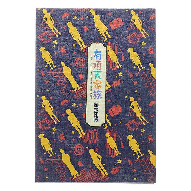アウトレット品】 有頂天家族 御朱印帳(大) 紺 【在庫限り