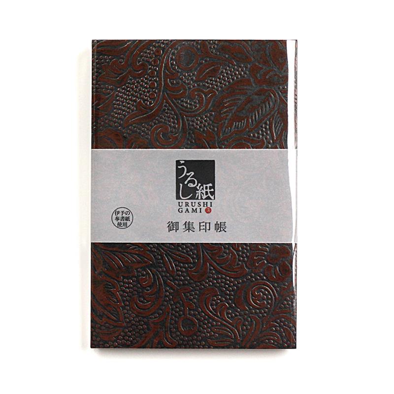 うるし紙 集印帳 （特大） 茶