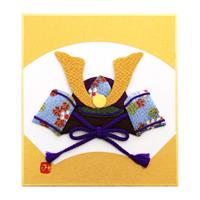 【アウトレット品】 押し絵 寸松庵 出世兜 【在庫限り】