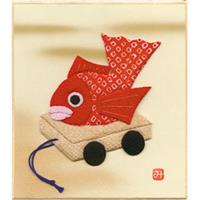 【アウトレット品】 押し絵 寸松庵 鯛車 【在庫限り】