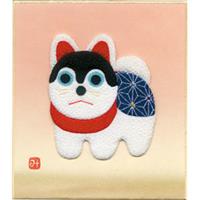 【アウトレット品】 押し絵 寸松庵 犬張り子 【在庫限り】